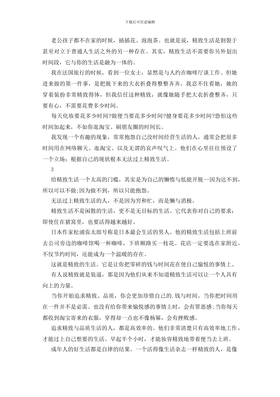活得精致的女人要有心机_第2页
