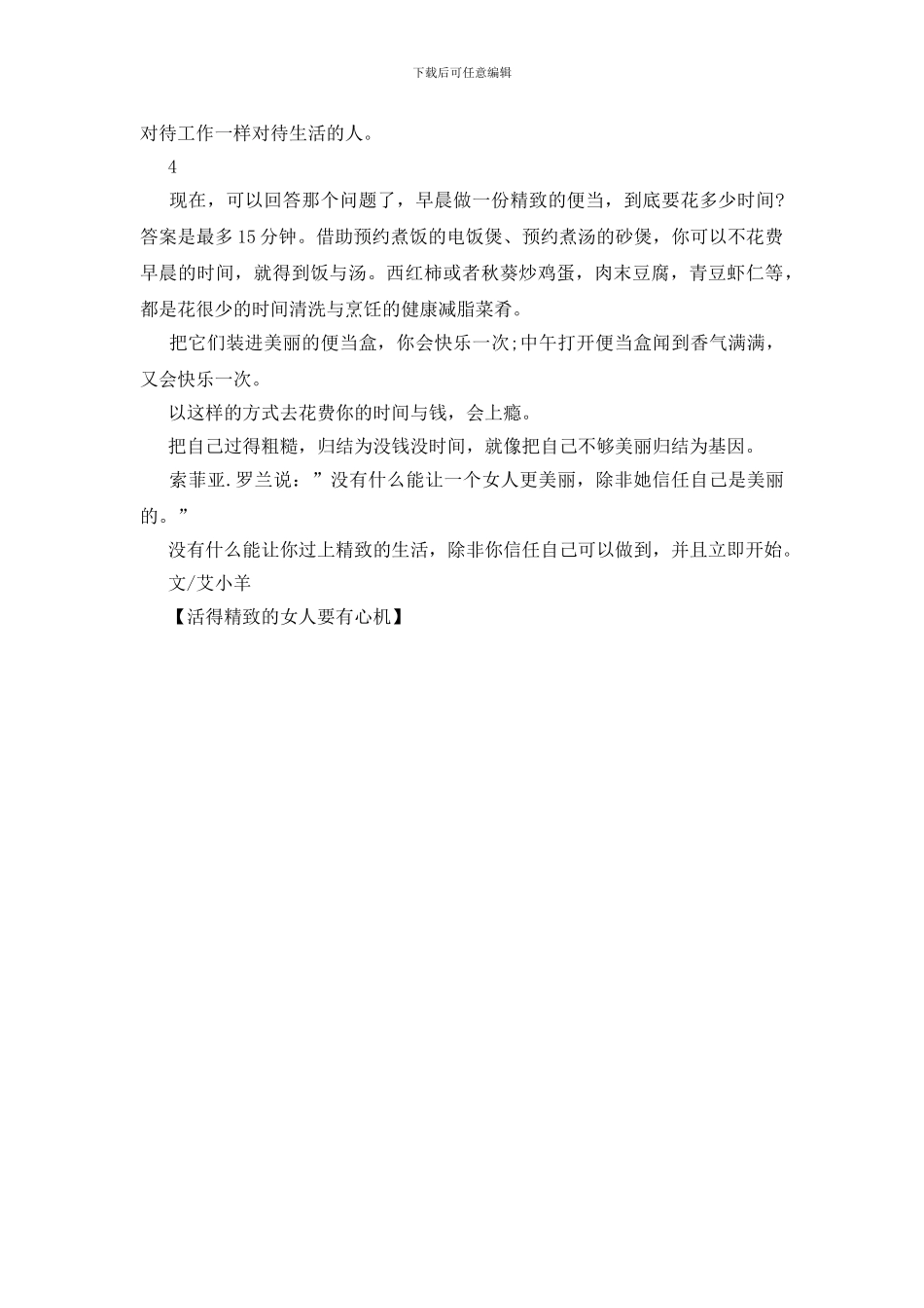 活得精致的女人要有心机_第3页