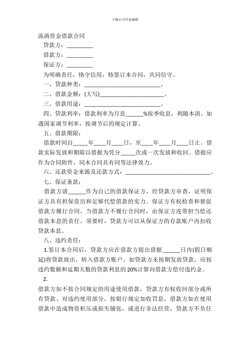 流动资金借款合同_第2页