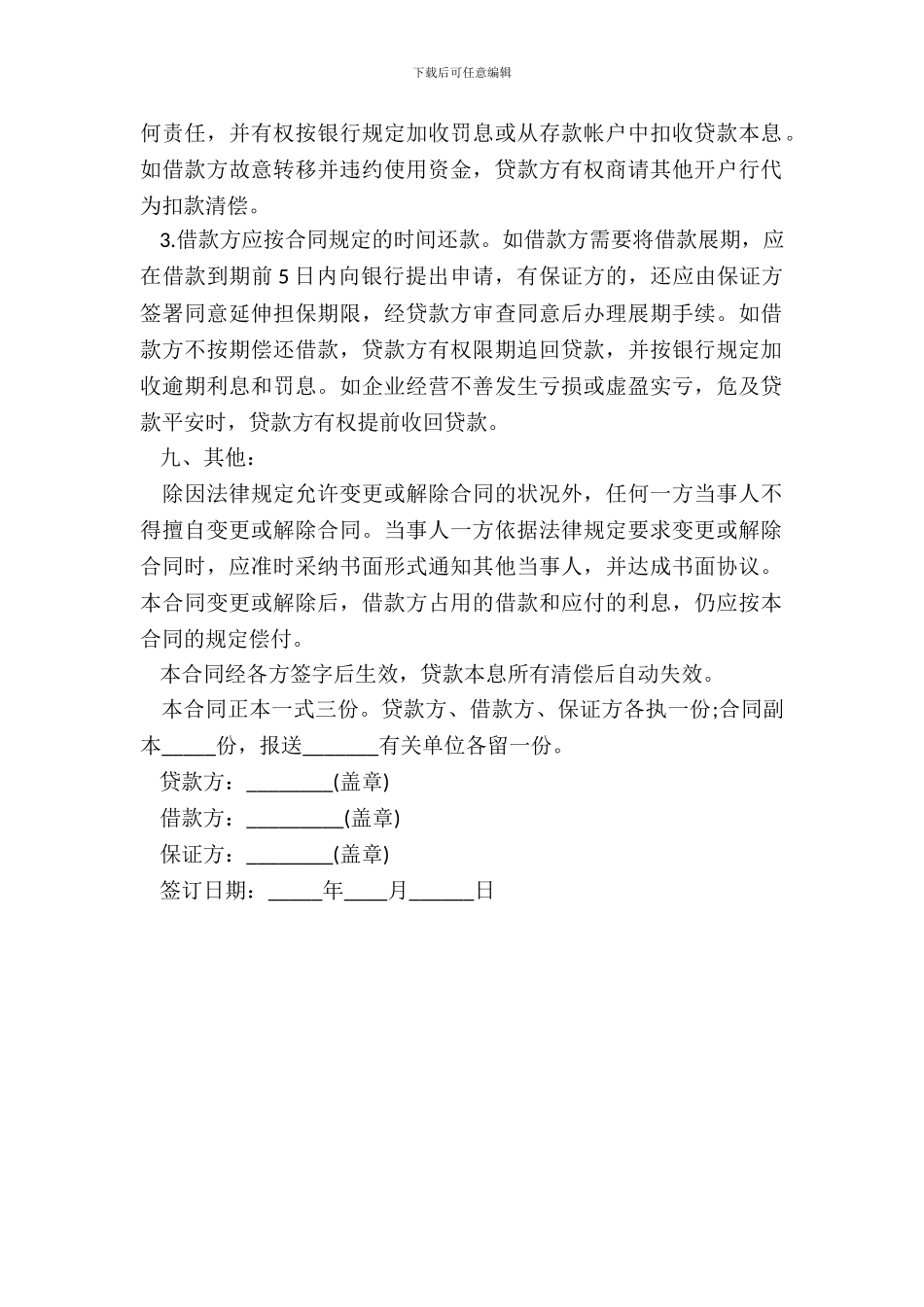 流动资金借款合同_第3页