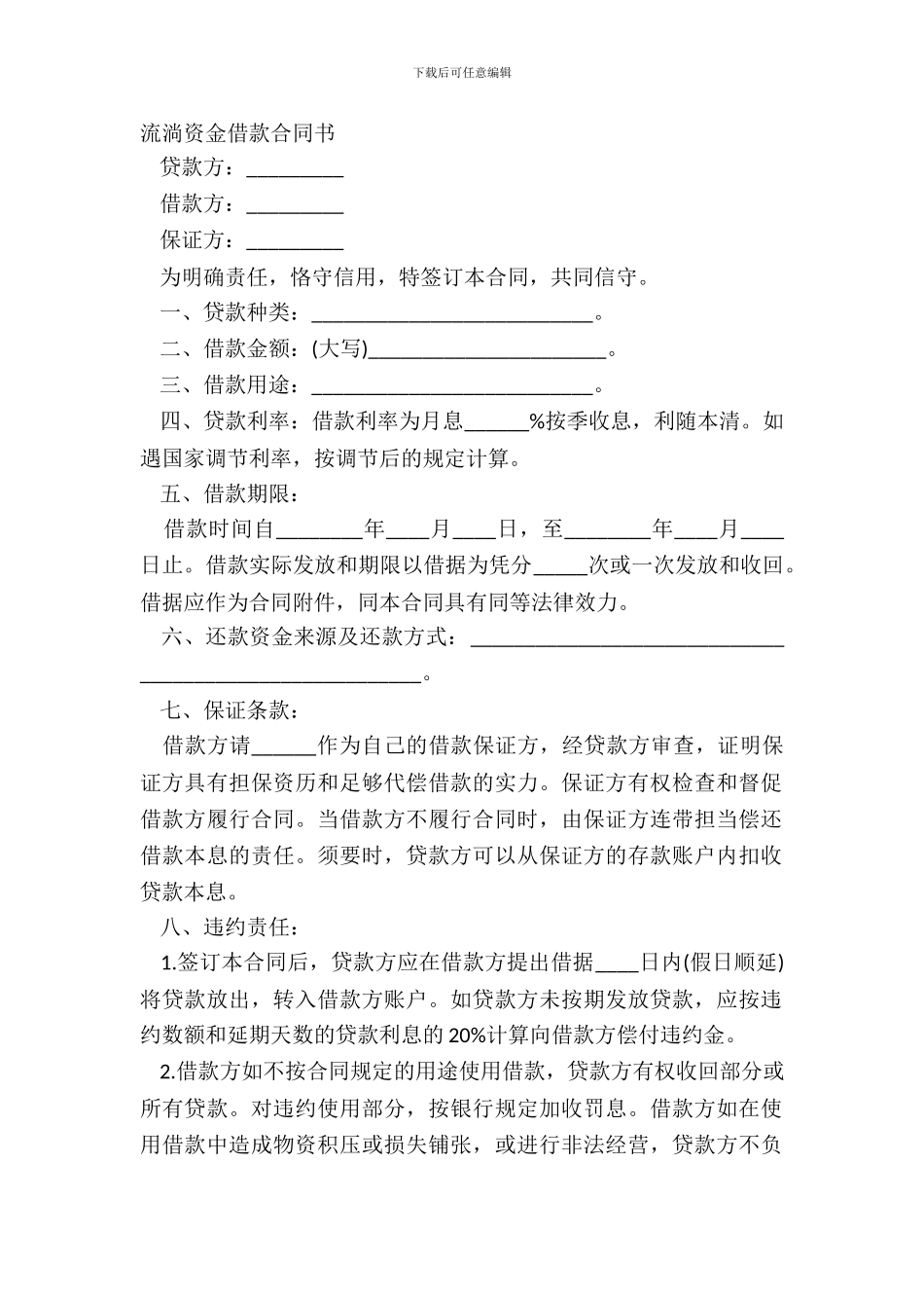 流动资金借款合同书_第2页