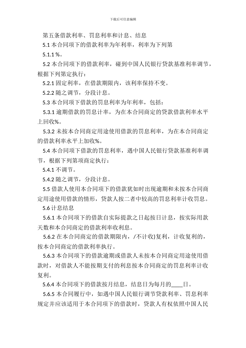 流动资金借款合同专业版_第3页