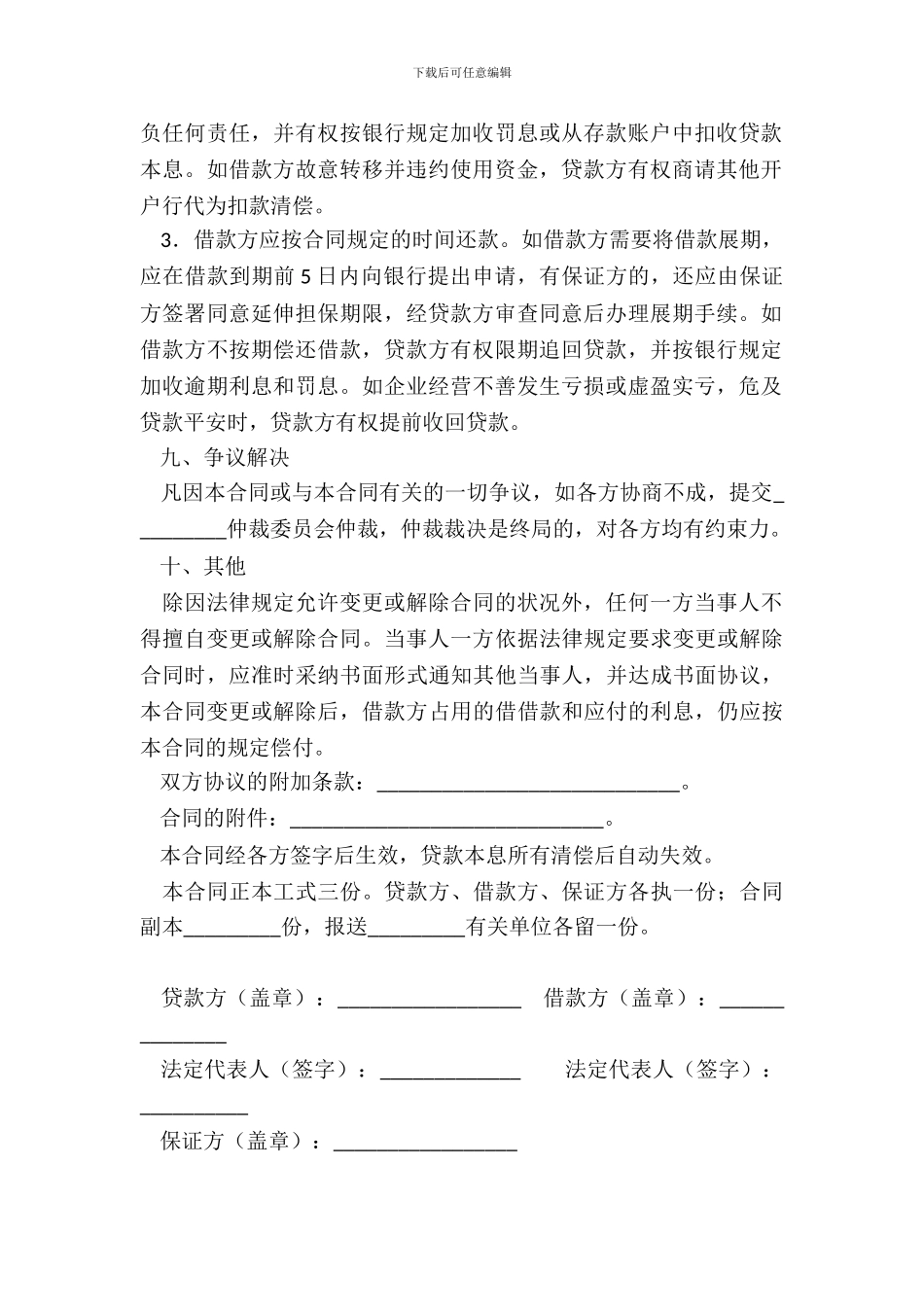 流动资金借款合同二_第3页