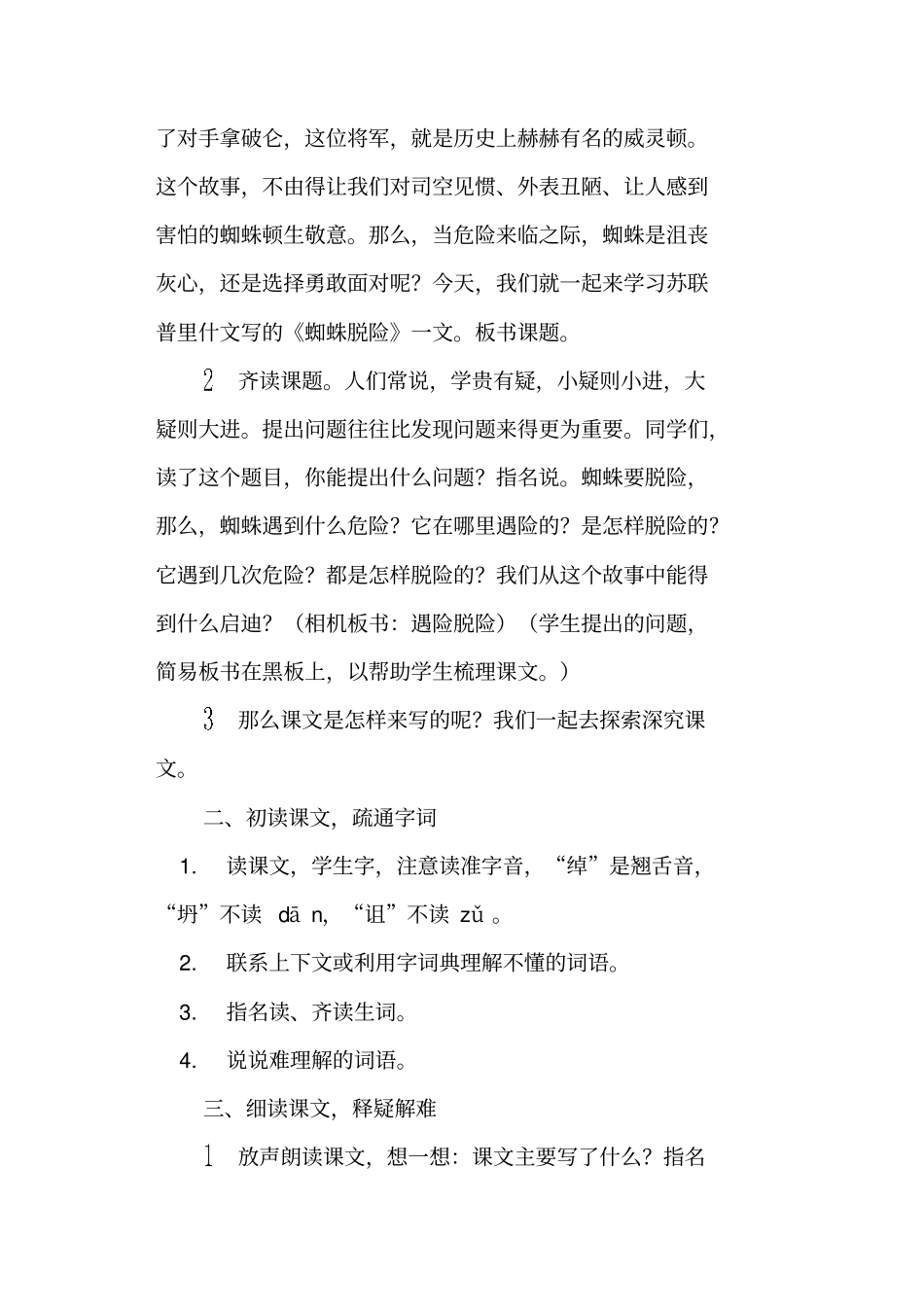 阳光很活泼教学设计西师版五年级上册_第2页