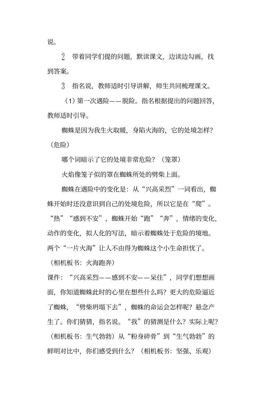 阳光很活泼教学设计西师版五年级上册_第3页