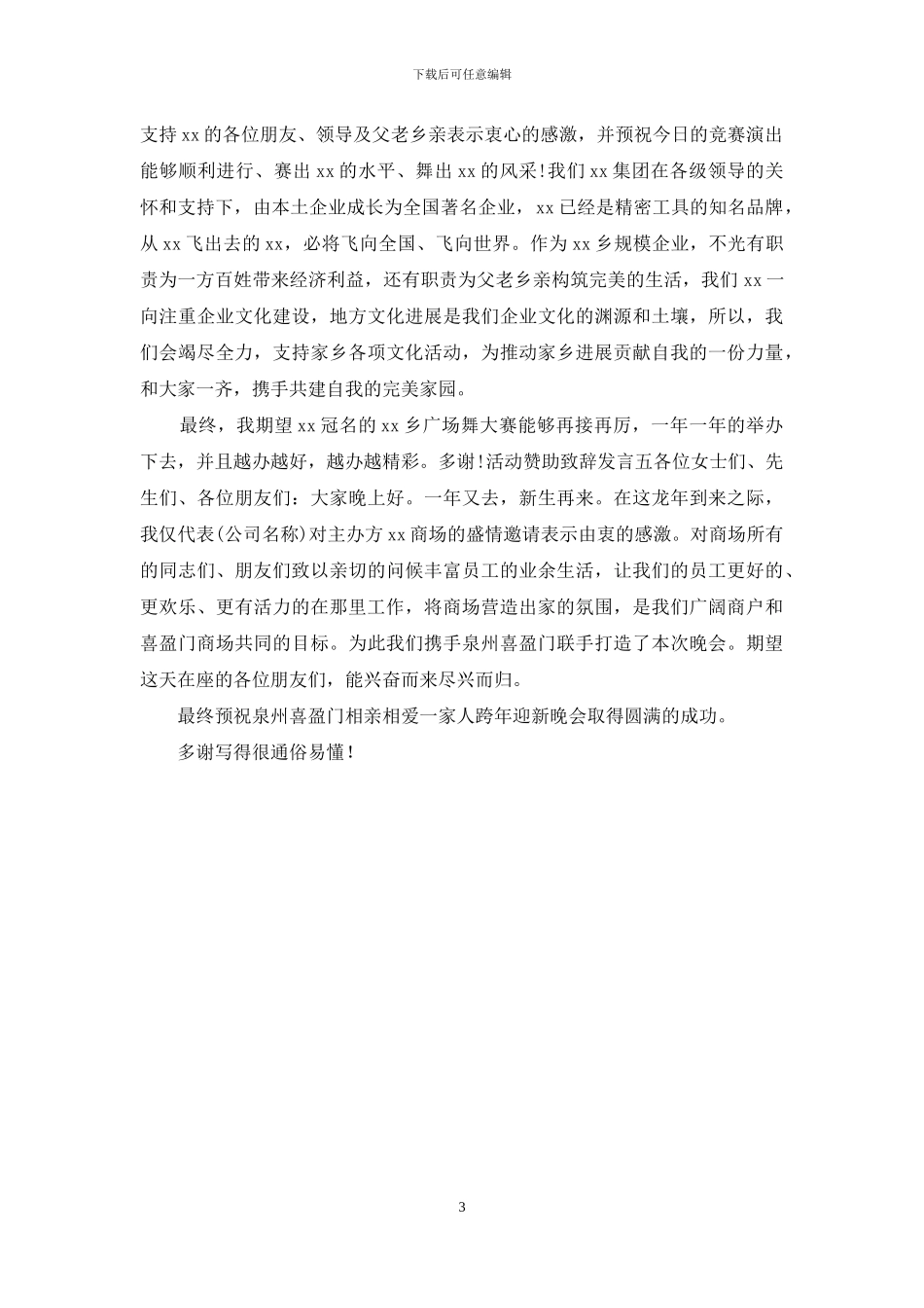 活动赞助致辞发言_第3页