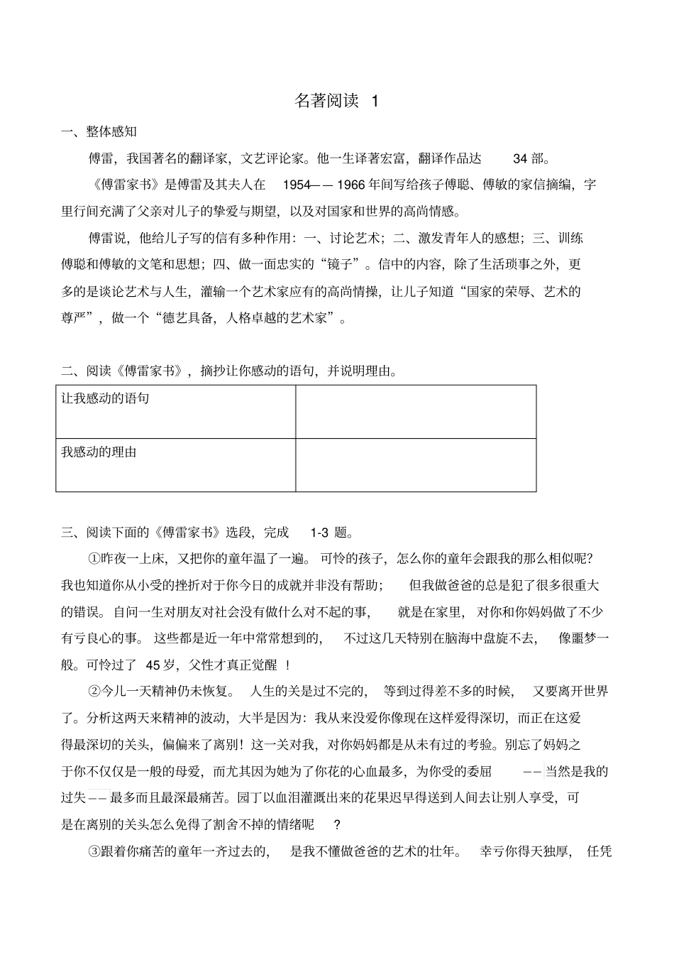 阳光学习评价中配套习题版x_第1页