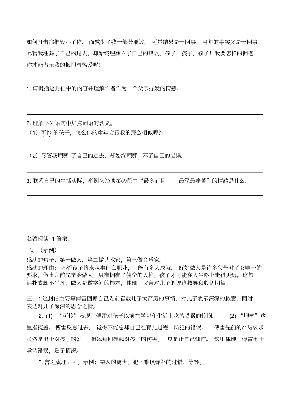 阳光学习评价中配套习题版x_第2页