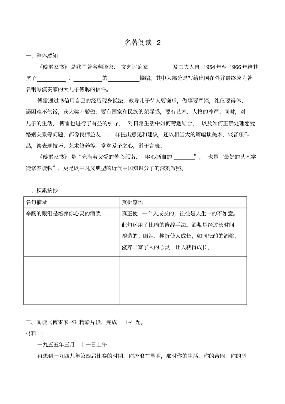 阳光学习评价中配套习题版x_第3页