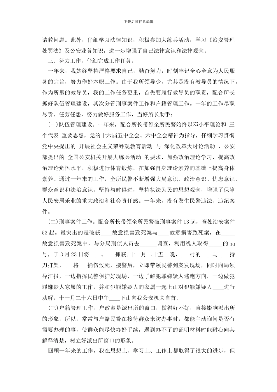 派出所教导员个人总结_第2页