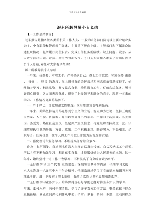 派出所教导员个人总结