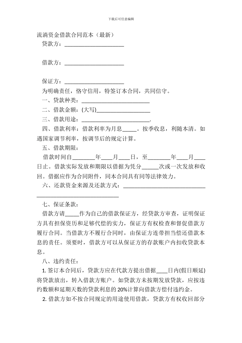 流动资金借款合同范本_第2页