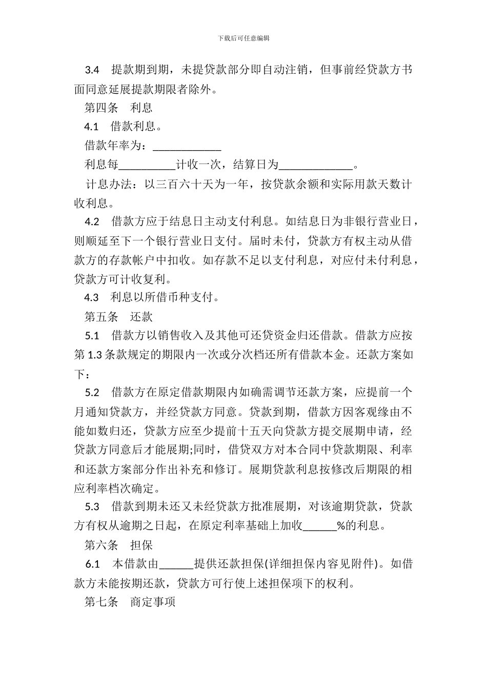 流动资金外汇借款合同标准版本_第3页