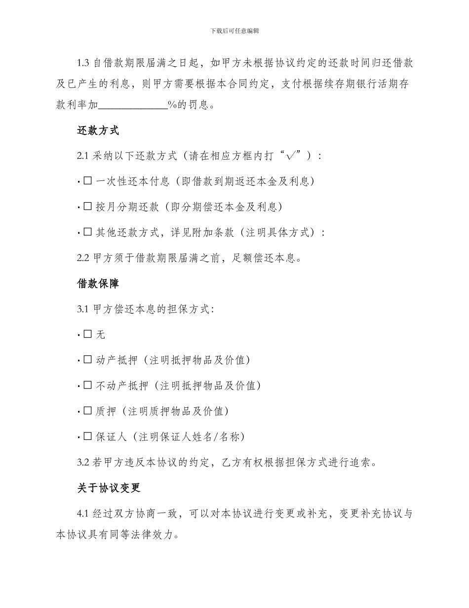 流动资金借款通用合同_第2页