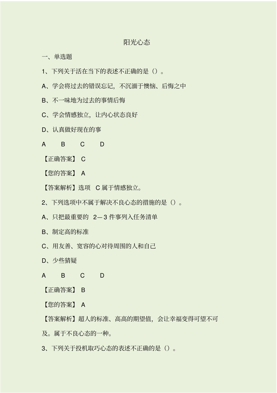 阳光心态测试_第1页