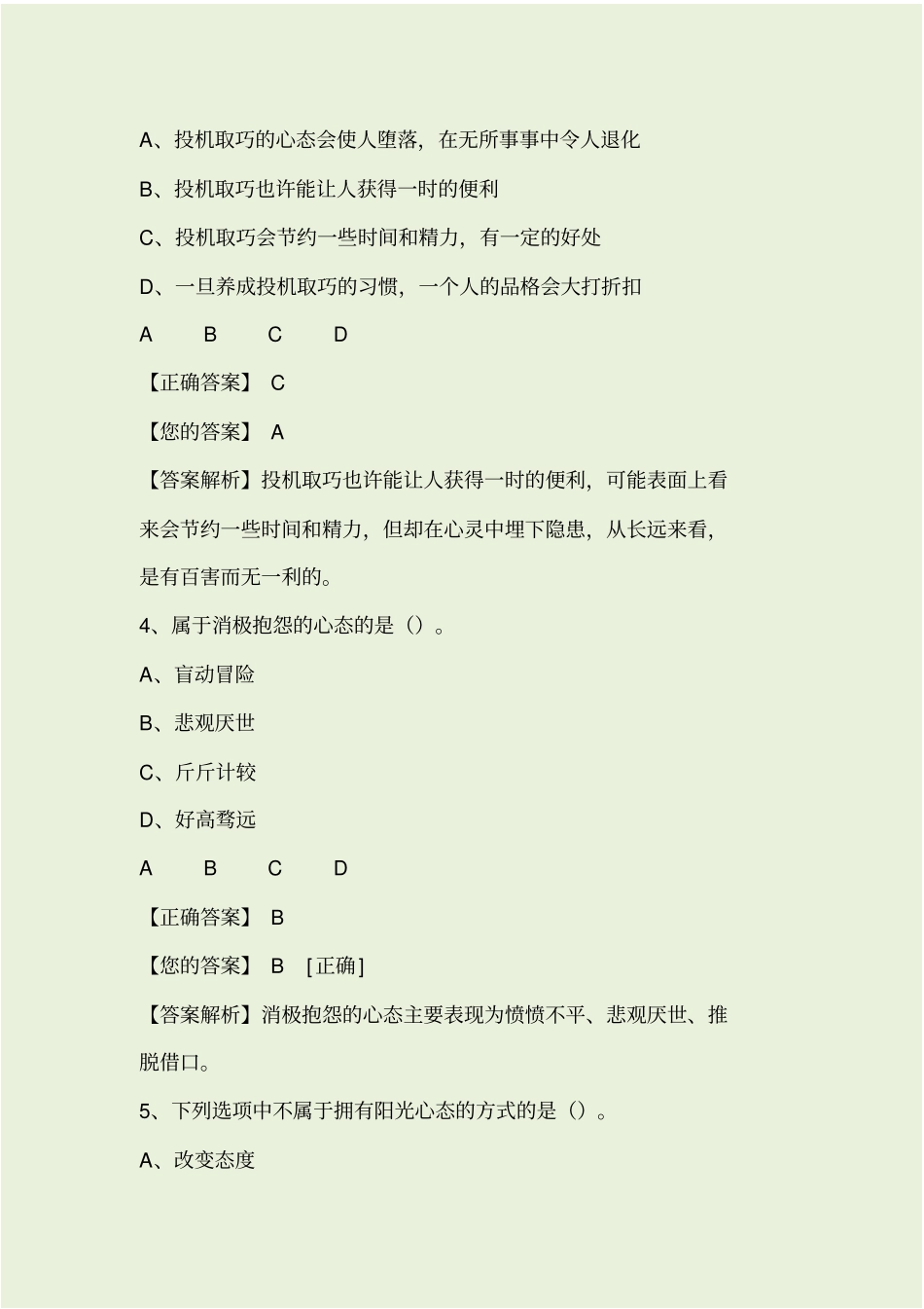 阳光心态测试_第2页