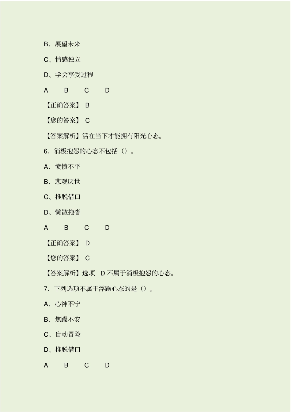 阳光心态测试_第3页