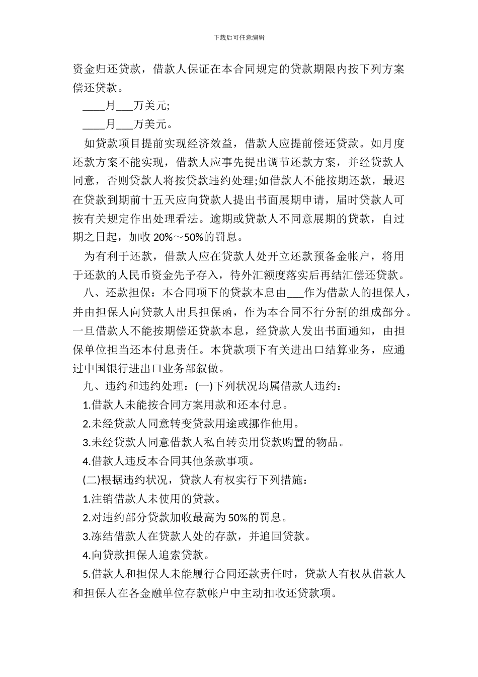 流动资金外汇借款合同范本_第3页