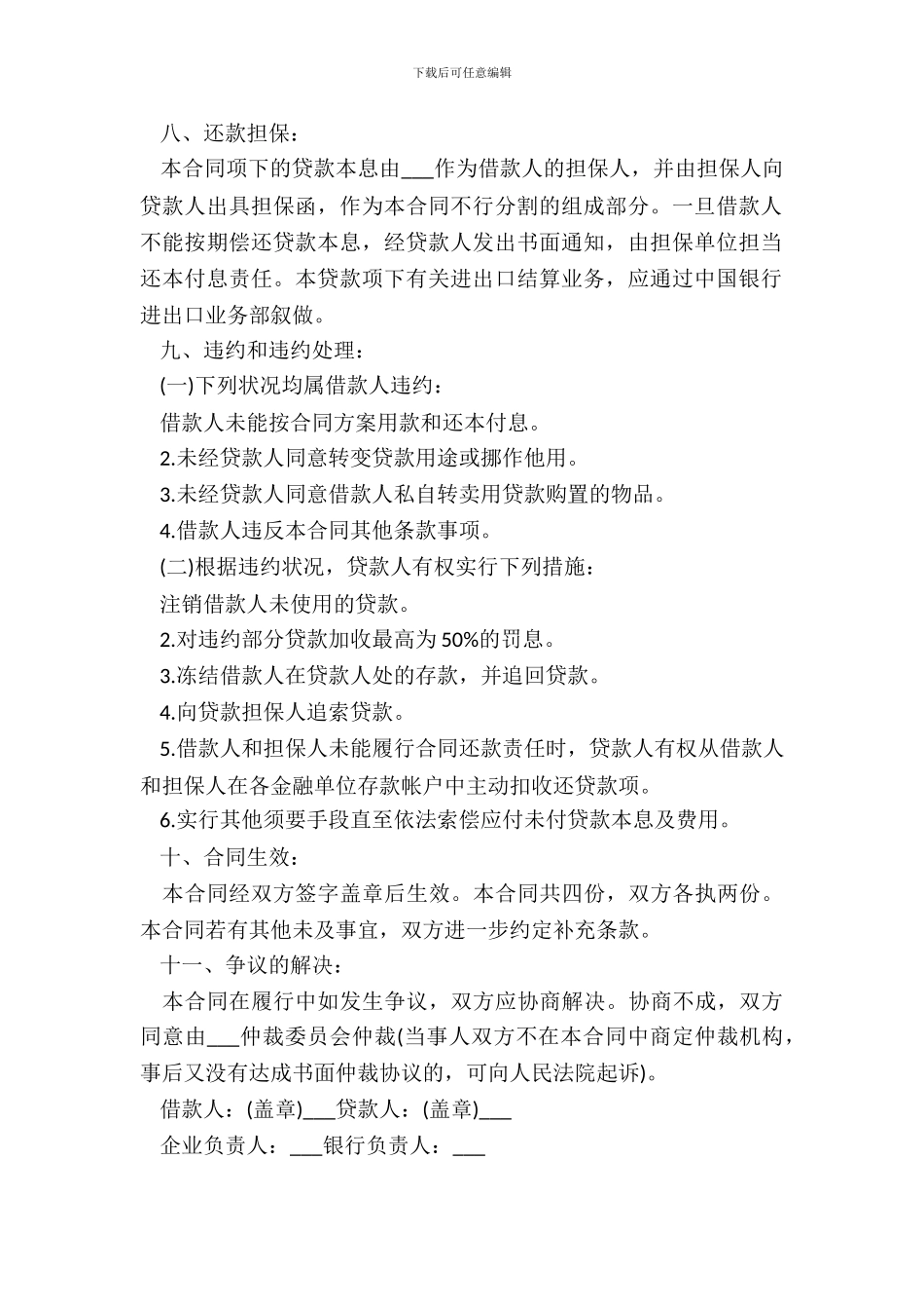 流动资金外汇借贷合同范本_第3页