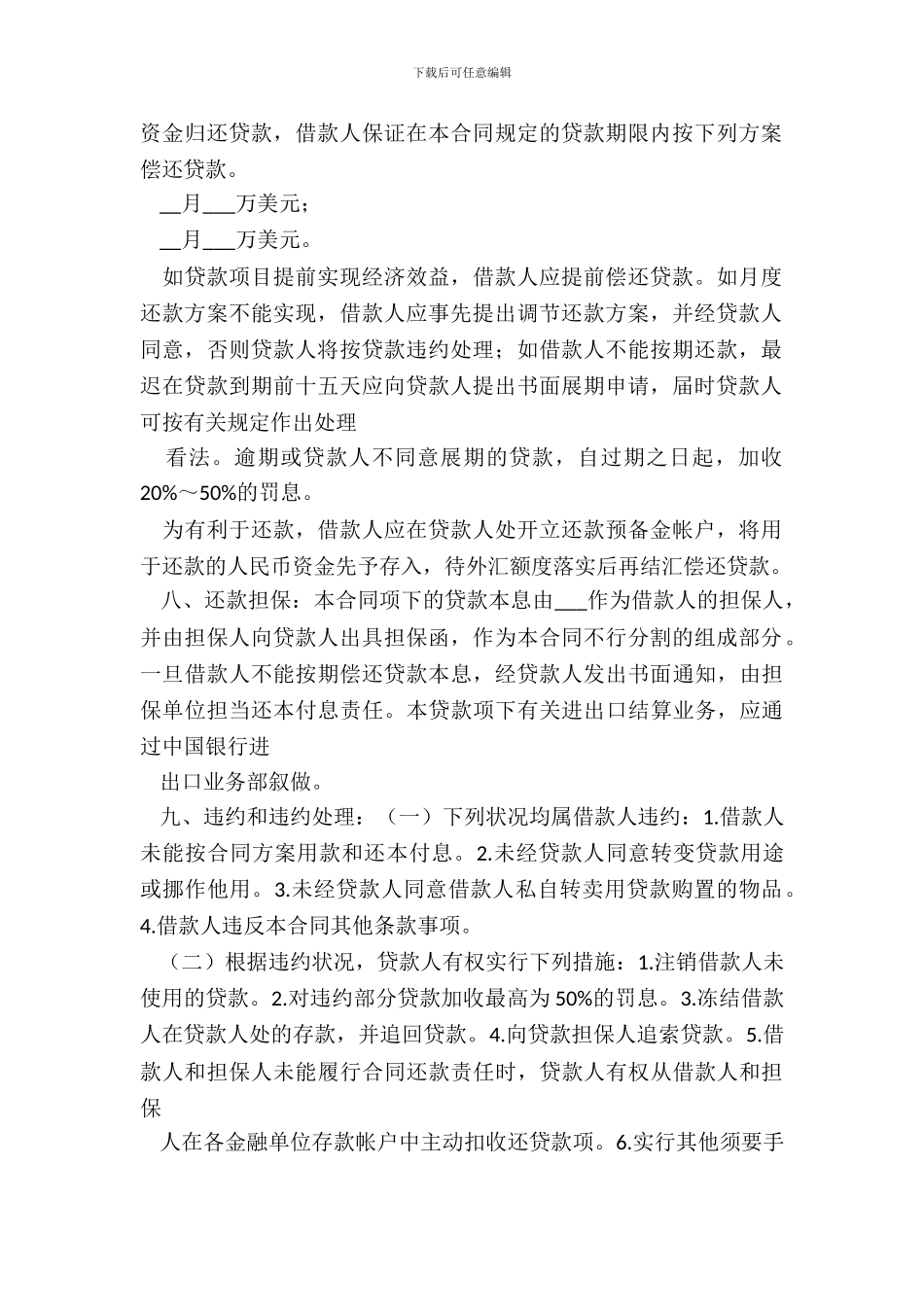 流动资金外汇的借贷合同书_第3页