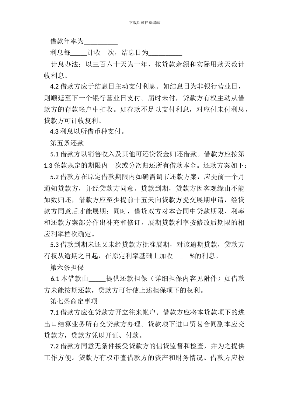 流动资金外汇贷款合同范本_第3页