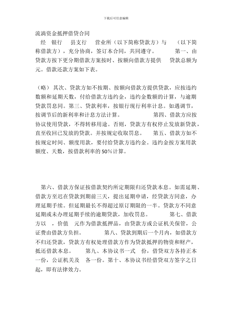 流动资金抵押借贷合同_第2页