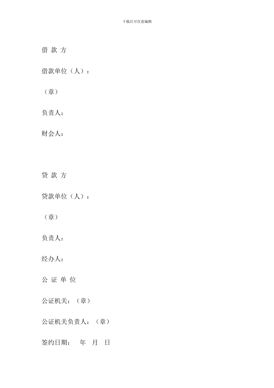 流动资金抵押借贷合同_第3页