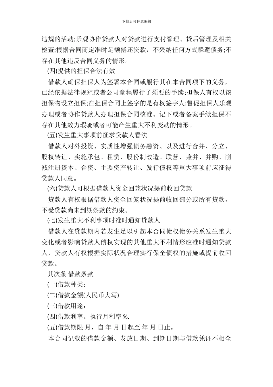 流动资金担保借款合同样本_第3页