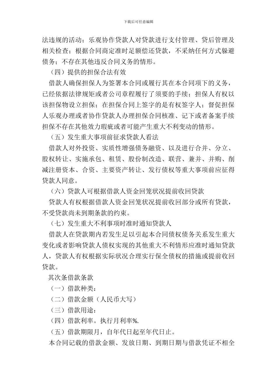 流动资金担保借款合同范本_第3页