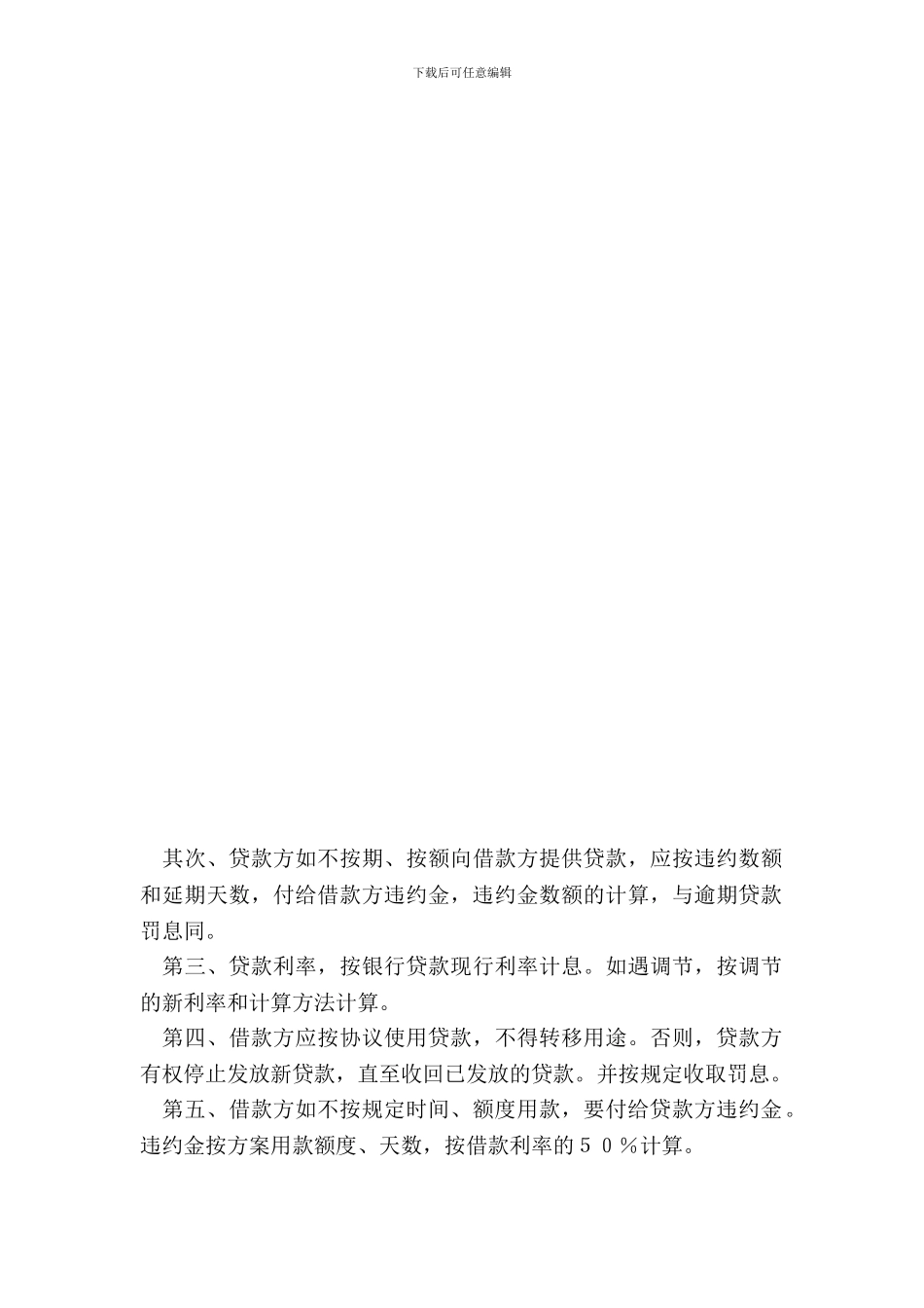 流动资金担保借贷合同_第3页