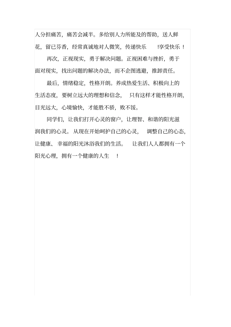 阳光心理健康人生_第2页