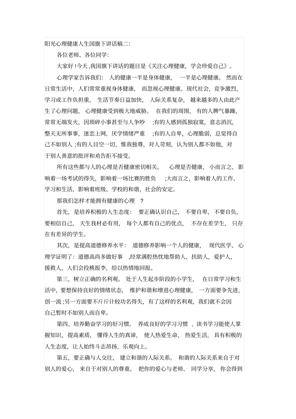 阳光心理健康人生_第3页