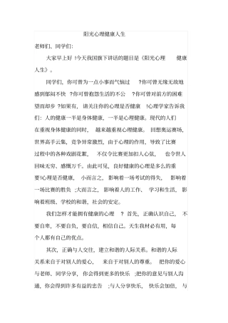阳光心理健康人生