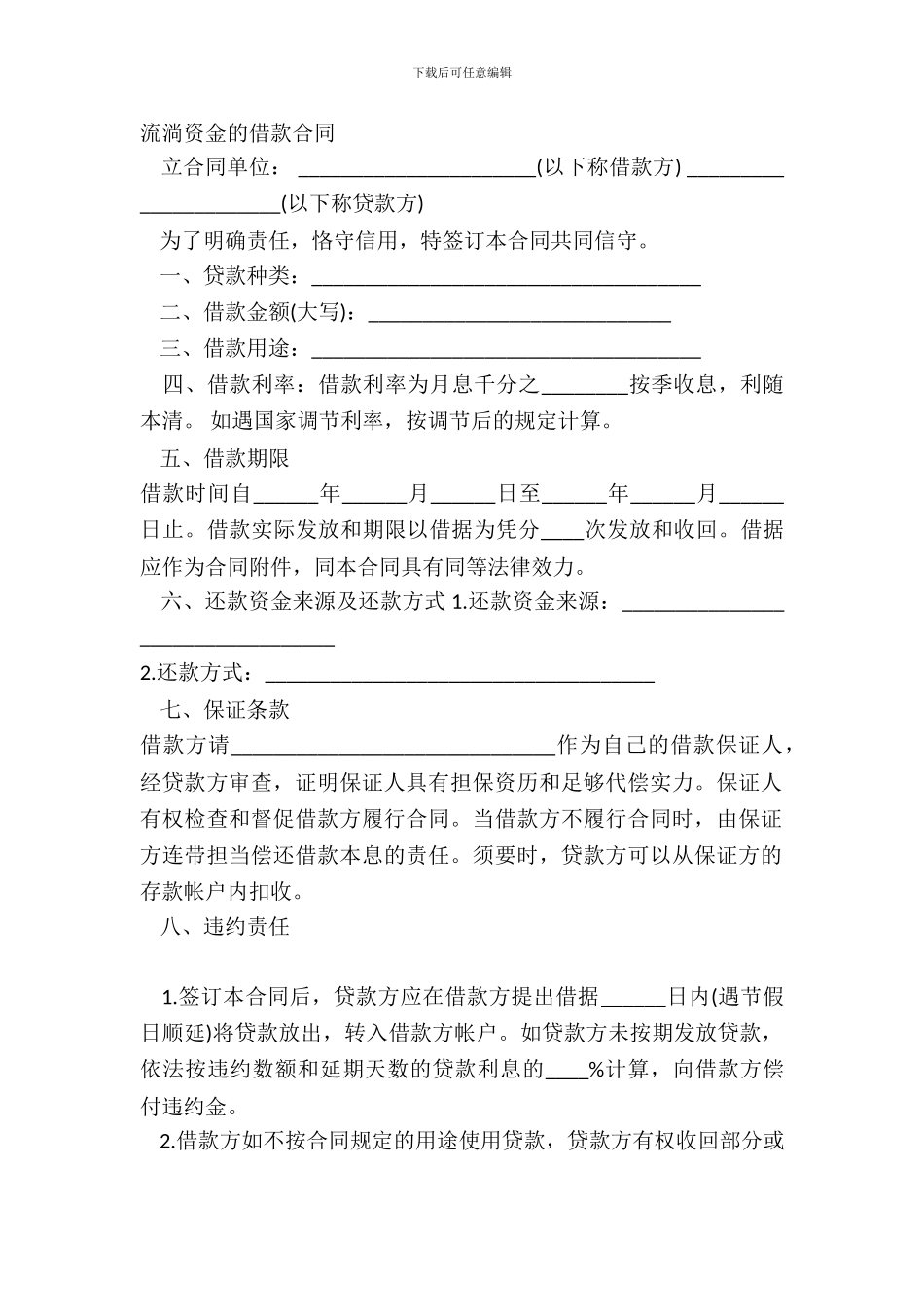 流动资金的借款合同_第2页