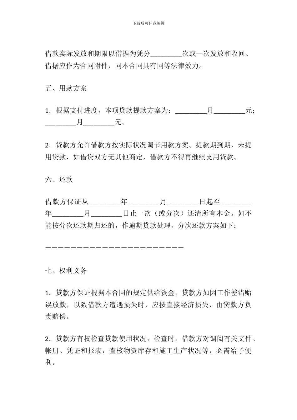 流动资金贷款合同_第3页