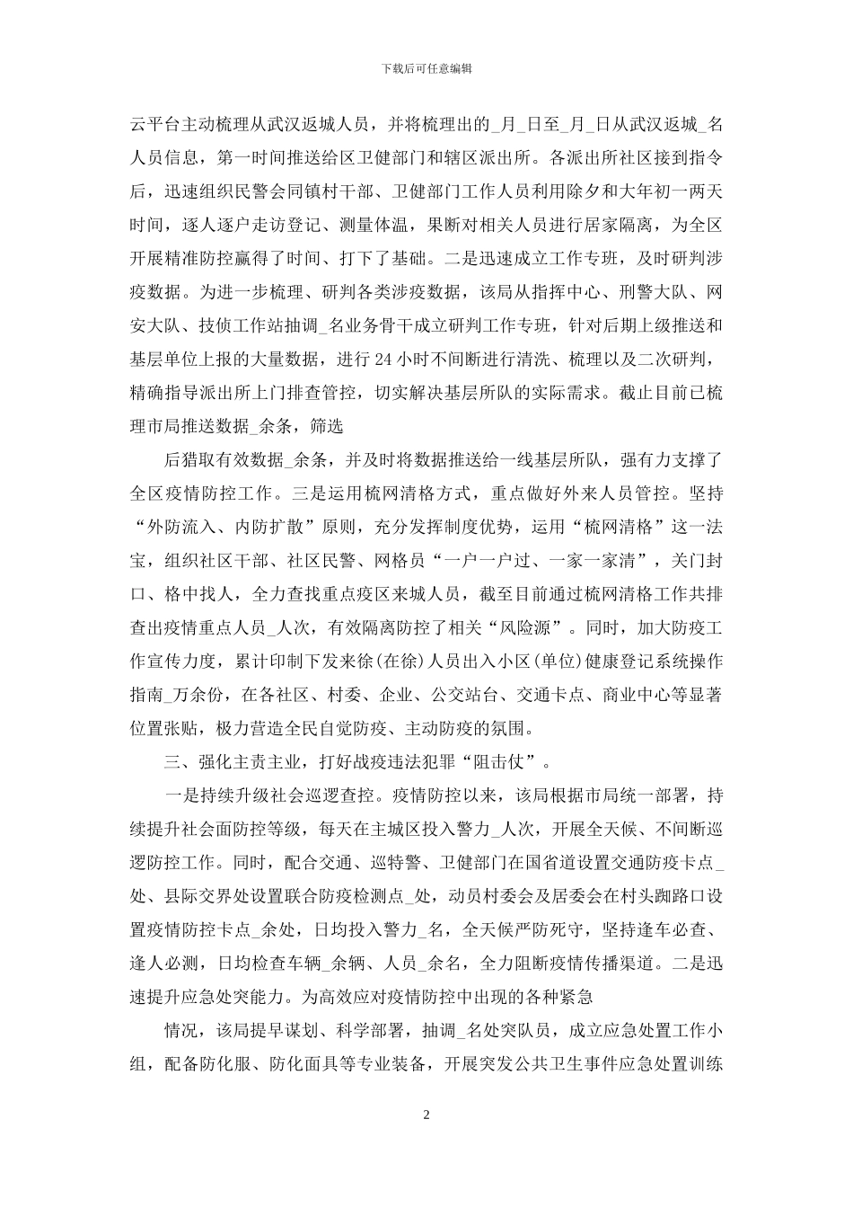 派出所疫情防控心得体会_第2页