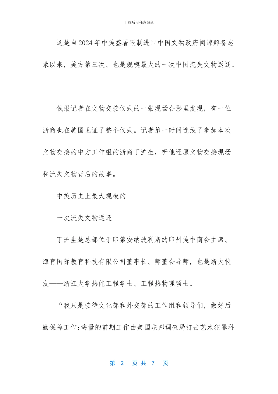 流失海外的中国文物_第2页