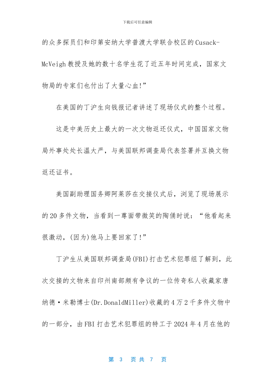 流失海外的中国文物_第3页