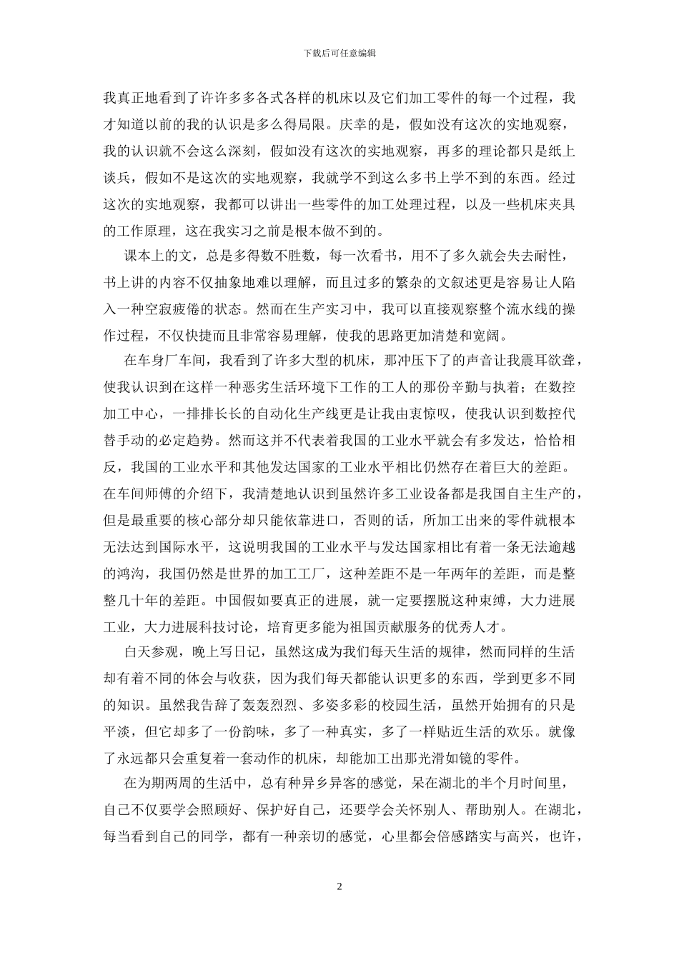 流水线工人总结报告_第2页