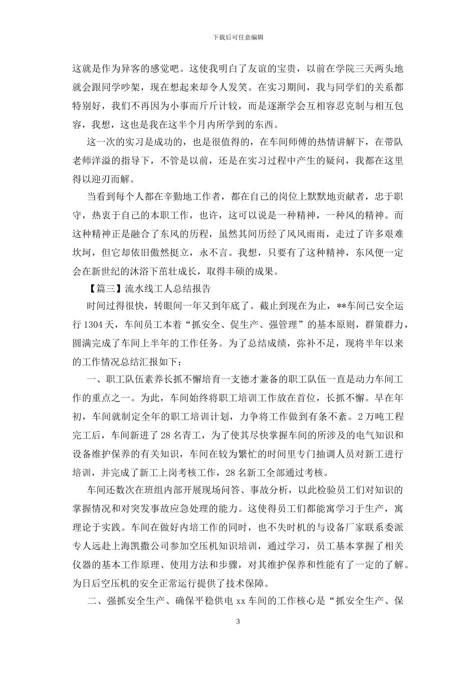 流水线工人总结报告_第3页