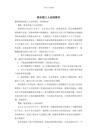 流水线工人总结报告
