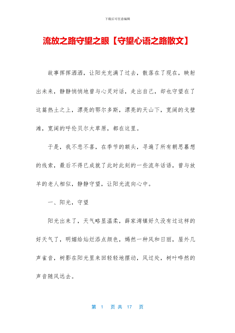 流放之路守望之眼_第1页