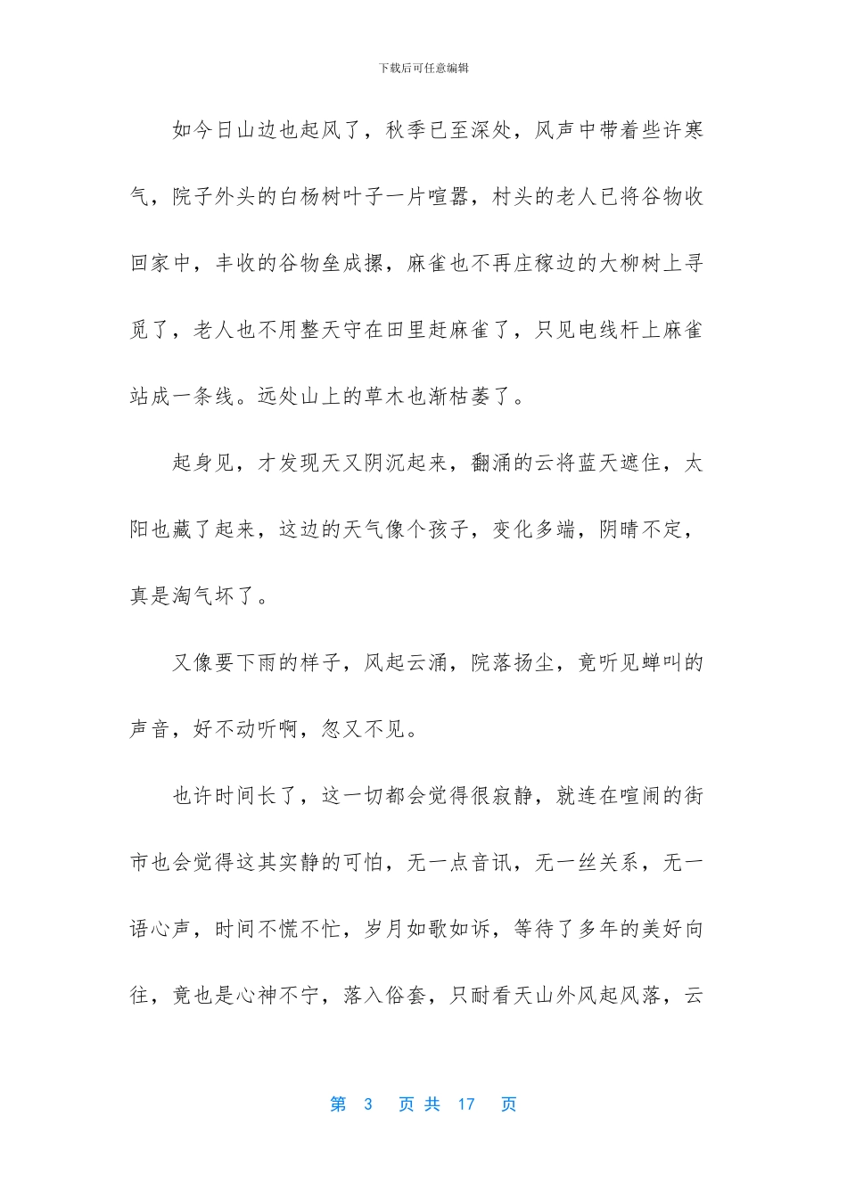 流放之路守望之眼_第3页