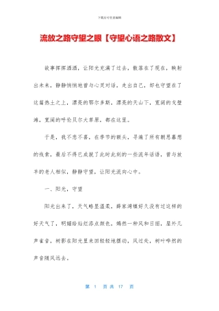 流放之路守望之眼