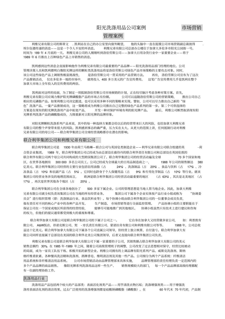 阳光洗涤用品公司案例_第1页