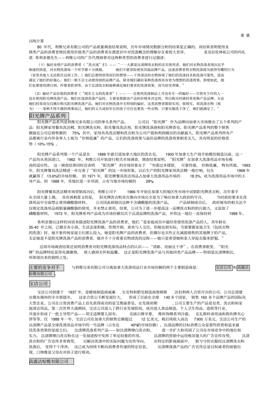 阳光洗涤用品公司案例_第3页