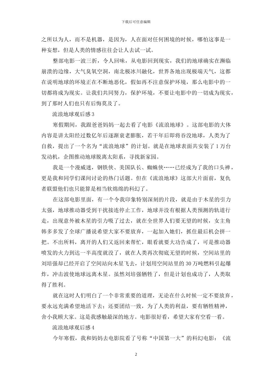 流浪地球观后感合集15篇_第2页