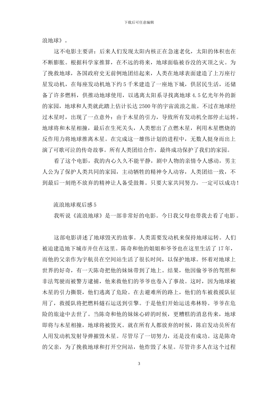 流浪地球观后感合集15篇_第3页