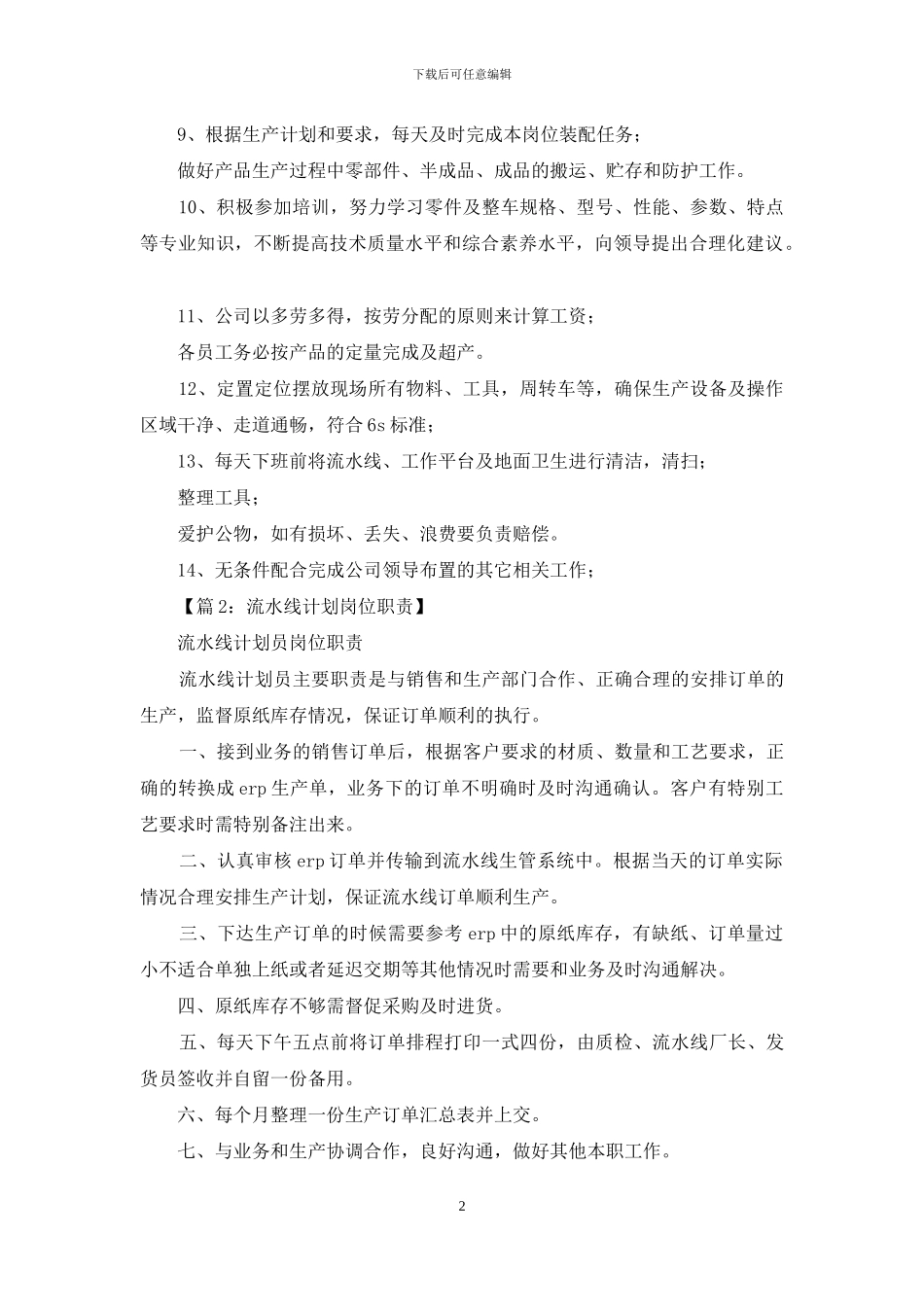 流水线质检员岗位职责_第2页