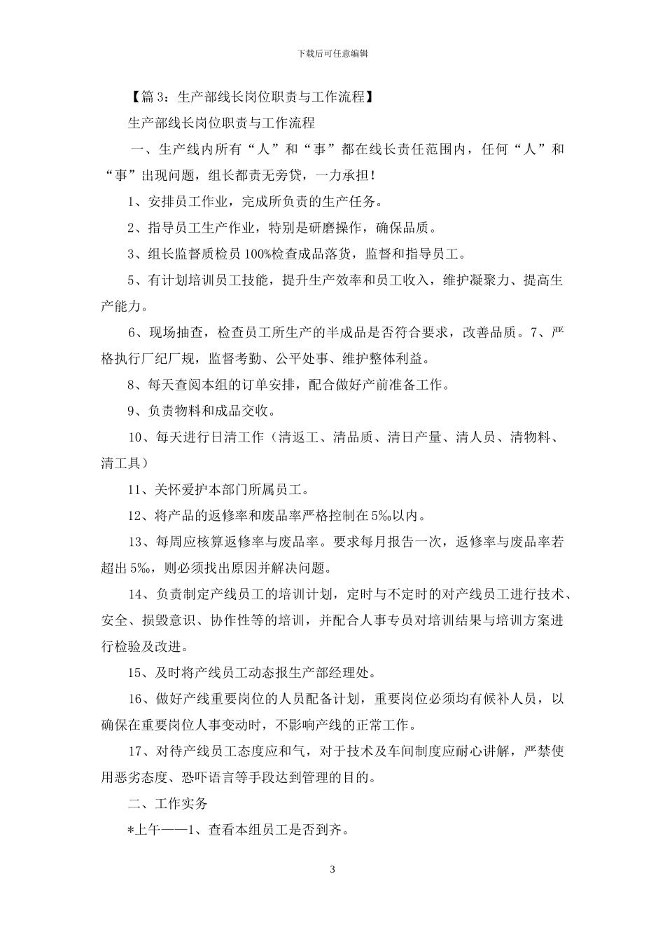 流水线质检员岗位职责_第3页